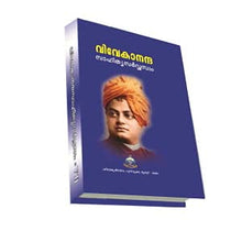 Vivekananda Sahitya Sarvaswam - VII ( Hard Bound) (Malayalam) [Hardcover] Swami Vivekananda