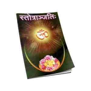 Stotranjali (Sanskrit) [Paperback] Anonymous
