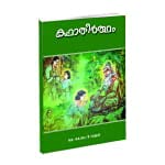 Kathateertham (Malayalam) [Paperback] Miscellaneous