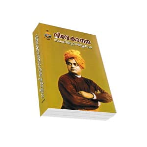 Vivekananda Sahitya Sarvaswam - I ( Hard Bound) (Malayalam) [Hardcover] Swami Vivekananda