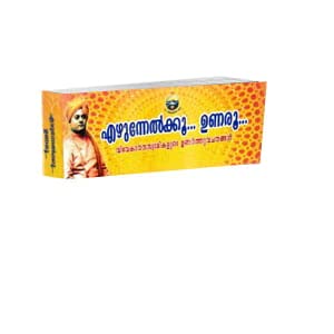 Ezhunnelkkoo... Unaroo... (Malayalam) [Paperback] Miscellaneous