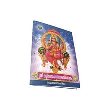 Sri Lalitasahasranama Stotram (Namavali Sahitam) (Pocket) (Malayalam) [Paperback] Miscellaneous