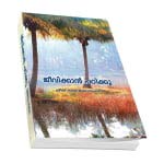 Jeevikkan Pattikkoo [Paperback] Swami Jagadatmananada