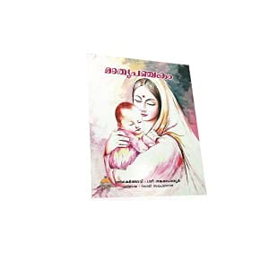 Mathrupanchakam (Malayalam) [Paperback] Miscellaneous