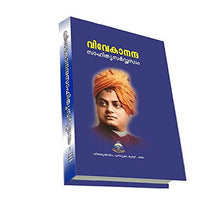 Vivekananda Sahitya Sarvaswam - III ( Hard Bound) (Malayalam) [Hardcover] Swami Vivekananda