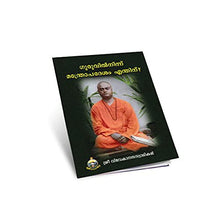 Guruvilninnu Manthropadesam Enthinu? (Malayalam) [Paperback] Miscellaneous