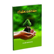 Niskamakarmam (Malayalam) [Paperback] Miscellaneous