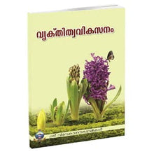 Vyaktitwavikasanam (Malayalam) [Paperback] Swami Vivekananda