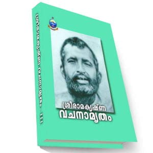 Sri Ramakrishna Vachanamritam III [Hardcover] Sri Mahendranath Gupta