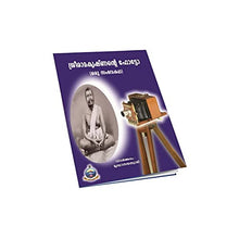Sreeramakrishnante Photo (Oru Sambhavakatha) (Malayalam) [Paperback] Swami Mridhananda