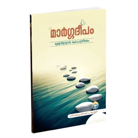 Margadeepam (Malayalam) [Paperback] Miscellaneous