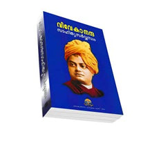 Vivekananda Sahitya Sarvaswam - III Paperback (Malayalam) [Paperback] Swami Vivekananda