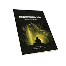 Atmanatmavivekam (Malayalam) [Paperback] Sri Shankaracharya