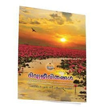 Divya Jeevitangal (Malayalam) [Paperback] Miscellaneous