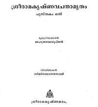 Sri Ramakrishna Vachanamritam -1 [Hardcover] Mahendranath Gupta