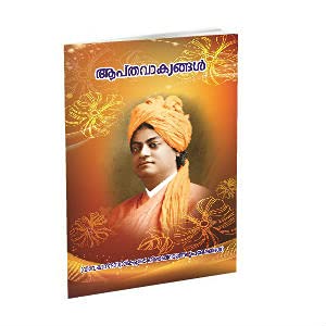 Aptavakyangal - Swami Vivekananda (Malayalam) [Paperback] Miscellaneous