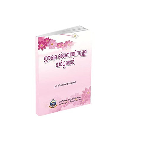 Iswaradarsanathinulla Margangal (Malayalam) [Paperback] Miscellaneous