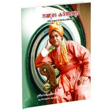 Nammute Kartavyam (Malayalam) [Paperback] Swami Vivekananda