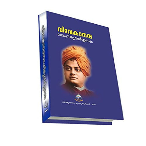 Vivekananda Sahitya Sarvaswam - VI ( Hard Bound) (Malayalam) [Hardcover] Swami Vivekananda