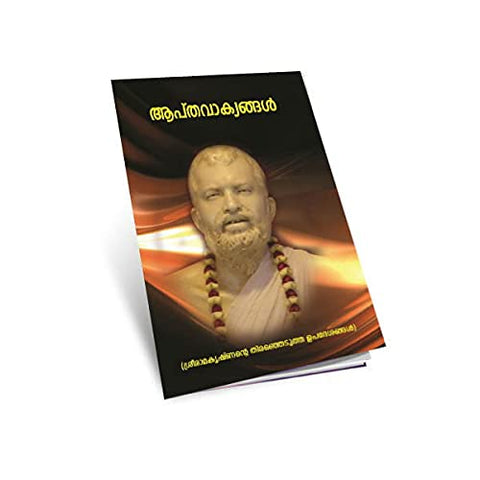 Aptavakyangal Sri Ramakrishna (Malayalam) [Paperback] Miscellaneous