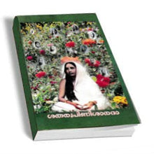 Satarupini Sarada (Malayalam) [Paperback] Miscellaneous