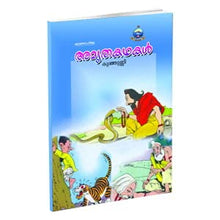 Amritakathakal (Malayalam) [Paperback] Miscellaneous