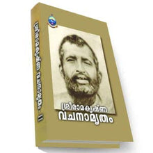 Sri Ramakrishna vachanamrita II [Hardcover] Sri Mahendranath Gupta