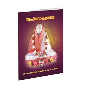 Aptavakyangal - Sri Sarada Devi (Malayalam) [Paperback] Miscellaneous