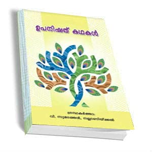 Upanishad Kathakal (Malayalam) [Paperback] Miscellaneous