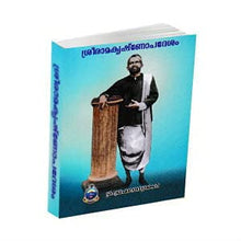 Sri Ramakrishnopadesam (Malayalam) [Paperback] Swami Brahmananda