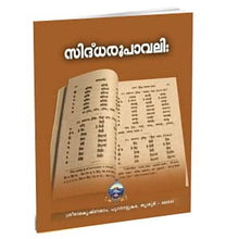 Siddharoopavali (Malayalam) [Paperback] Miscellaneous