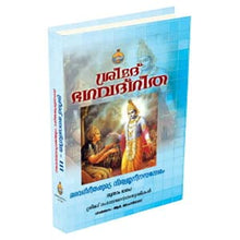 Srimad Bhagavat Gita III (Viswajaneena Sandesam) (Malayalam) [Hardcover] Swami Ranganathananda