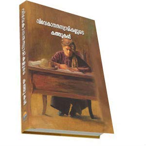Vivekanandaswamikalute Kathukal (Malayalam) [Hardcover] Swami Vivekananda