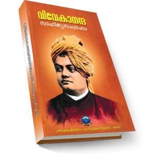 Vivekananda Sahitya Samgraham (Hard Bound) [Hardcover] Swami Vivekananda