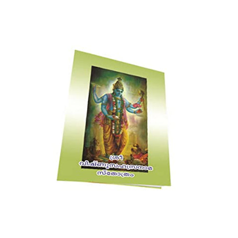 Sri Vishnu Sahasranama Stotram Moolam ( Pocket) (Malayalam) [Paperback] Miscellaneous