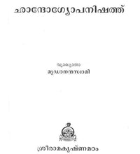 Chandogyopanishad (Malayalam) [Paperback] Swami Mridananda