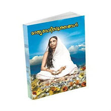 Matrudevi Sukthangal (Malayalam) [Paperback] Miscellaneous