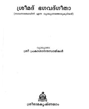 Srimad Bhagavad Gita Sadhanabodini (Malayalam) [Paperback] Swami Prakasananda