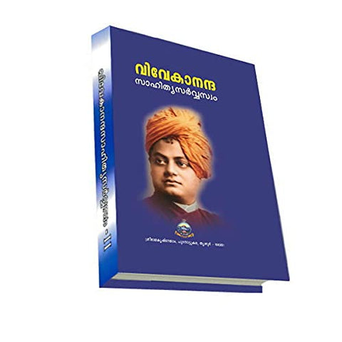 Vivekananda Sahitya Sarvaswam - II ( Hard Bound) (Malayalam) [Hardcover] SWAMI VIVEKANANDA