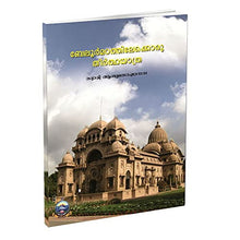 Belur Mathathilekkoru Theerthayathra (Malayalam) [Paperback] Miscellaneous