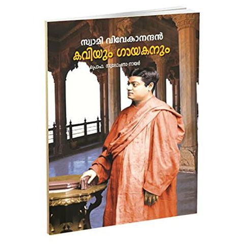 Swami Vivekanandan Kaviyum Gayakanum (Malayalam) [Paperback] Miscellaneous