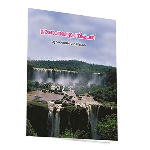 Isavasyopanishad (Malayalam) [Paperback]