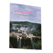 Isavasyopanishad (Malayalam) [Paperback]