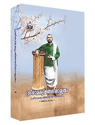 Sri Ramakrishna Leelamritam - I (Malayalam) [Hardcover] Swami Saradananda