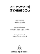 Oru Sadhakante Sancharam [Paperback] Swami Siddhinathananda