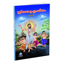 Sri Ramakrishna Charitam Mali (Malayalam) [Paperback] Miscellaneous