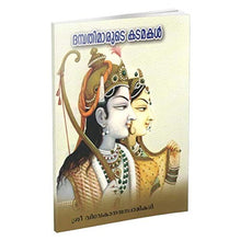 Dampatimarute Katamakal (Malayalam) [Paperback] Swami Vivekananda