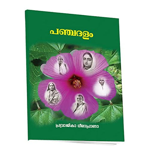 Panchadalam (Malayalam) [Paperback] Miscellaneous
