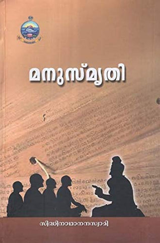 Manusmriti (Malayalam) [Hardcover] Swami Sidhinathananda