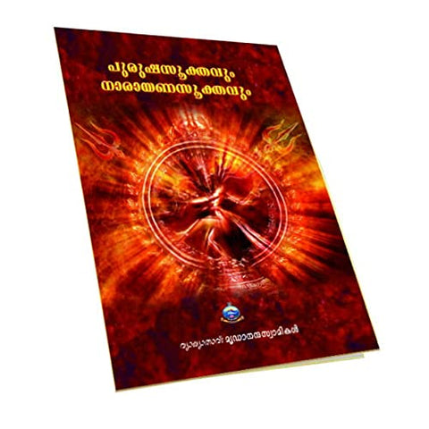 Purushasuktavum Narayanasuktavum (Malayalam) [Paperback] Swami Mridhananda